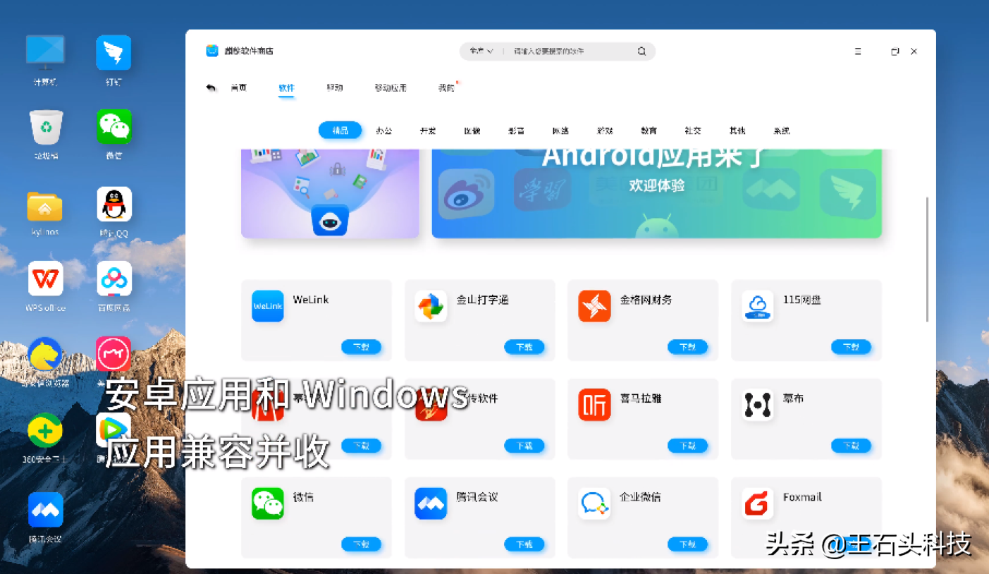 國產電腦系統(tǒng)迎來重磅更新 全面支持海量安卓應用